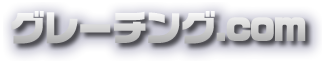 グレーチング（側溝の蓋・みぞぶた）の激安通販 | グレーチングドットコム